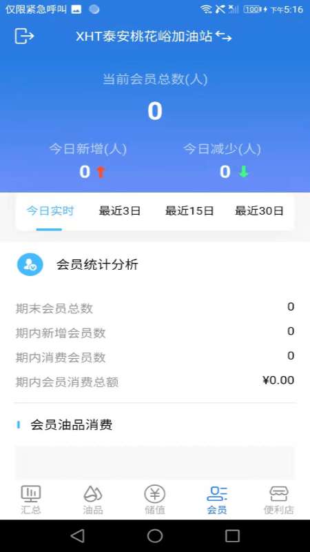小海豚智慧油站图5