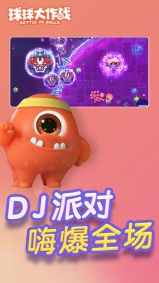 球球大作战驯龙团出征图3