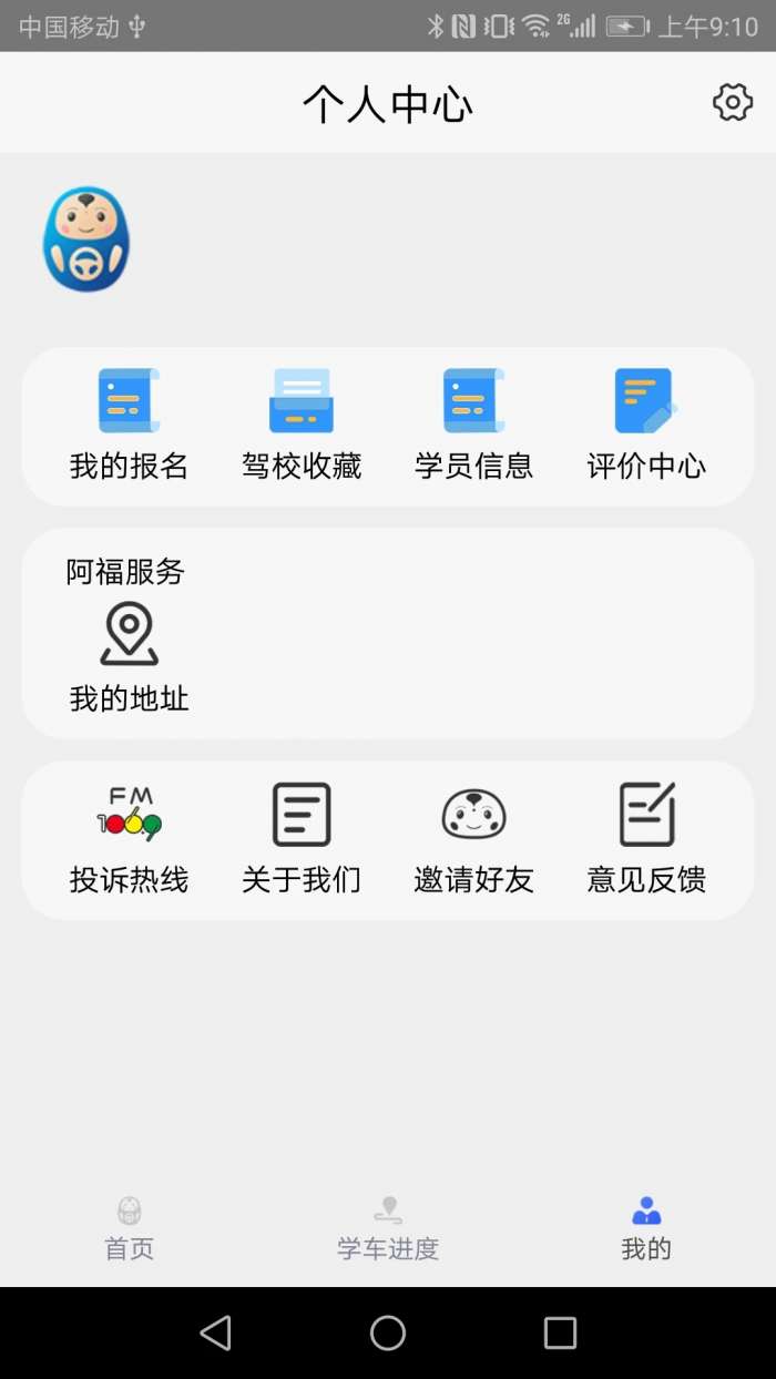 大阿福学车报名平台图3