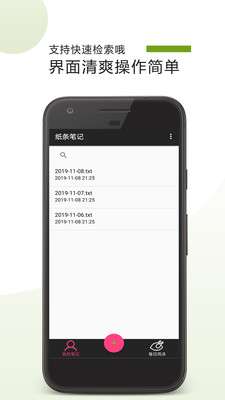 纸条笔记图3