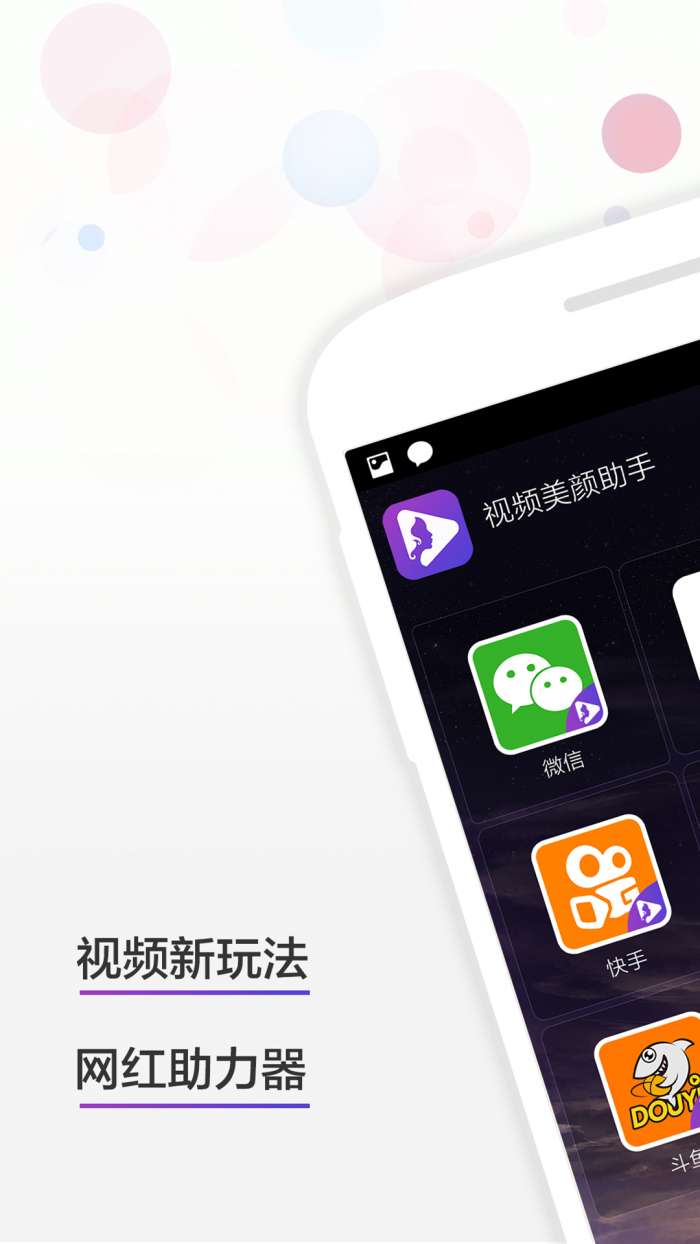 视频美颜助手图1