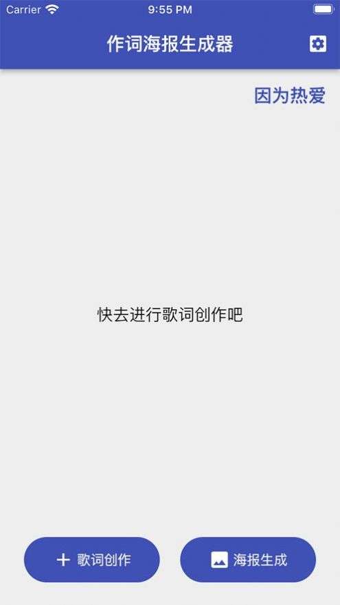 作词海报生成器图2