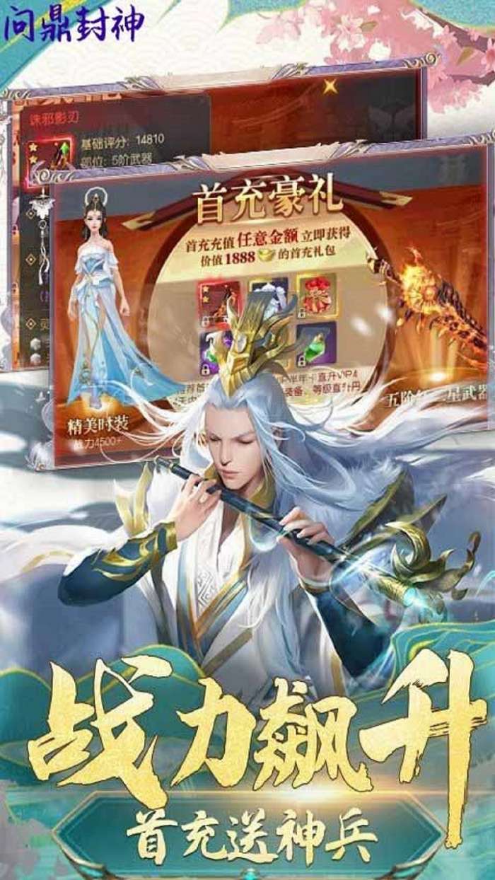 问鼎封神（0.1折送满V）图8