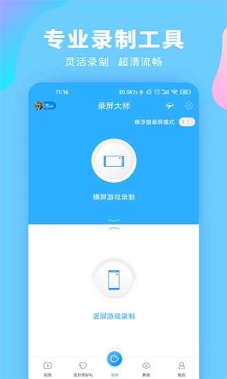 录屏大师炫酷特效图4