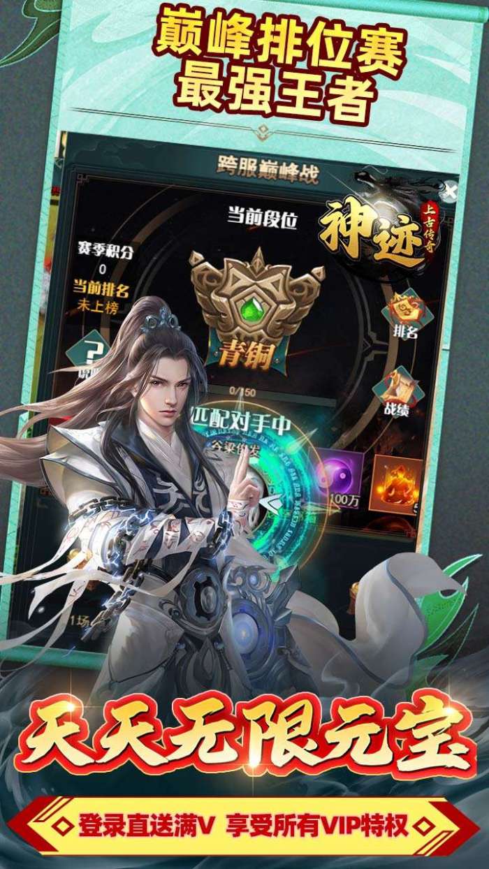 神迹之上古传奇(诛仙永久0.1折)图4