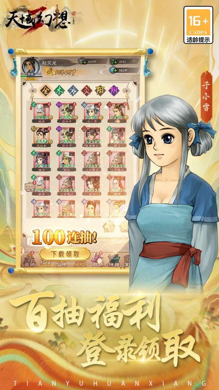 天域幻想（轩辕复古版）图5