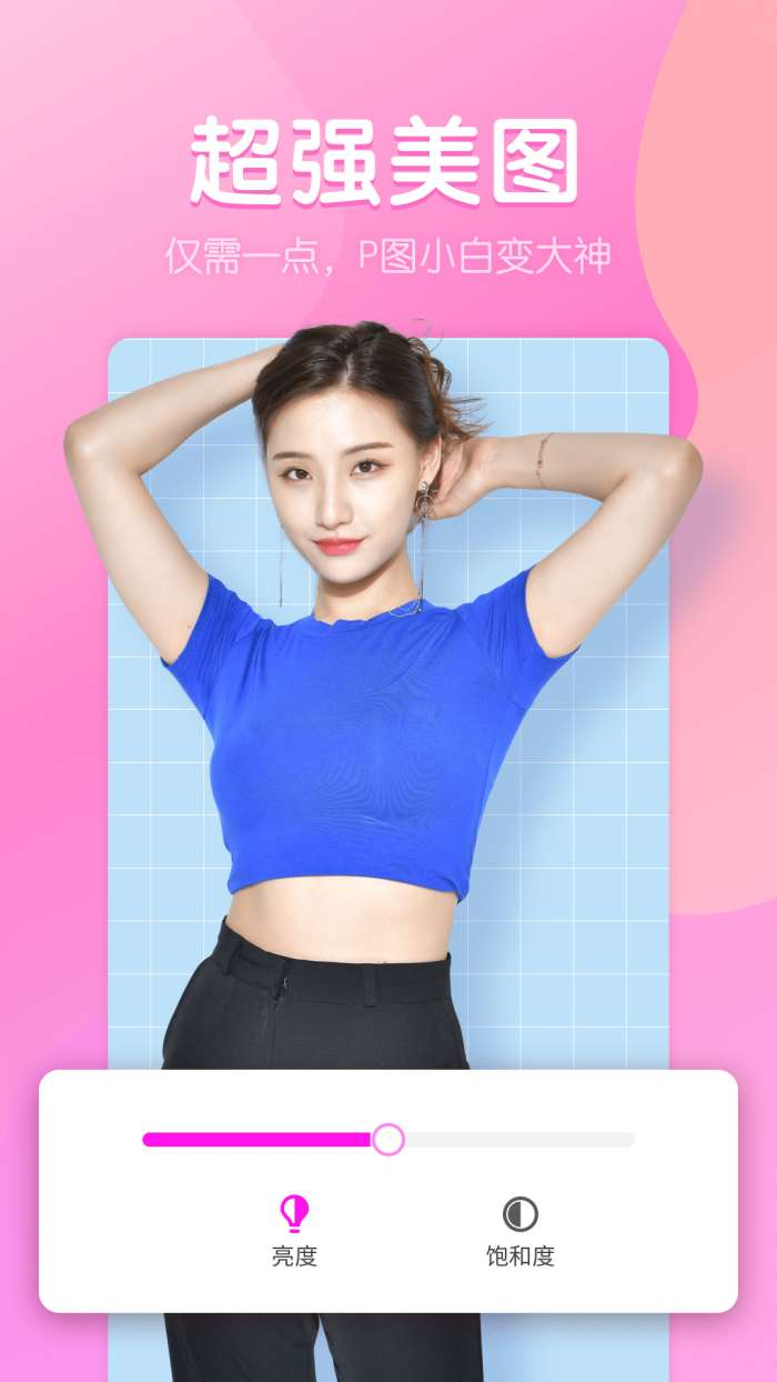 趣玩P图图1