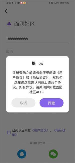 面团社区图2