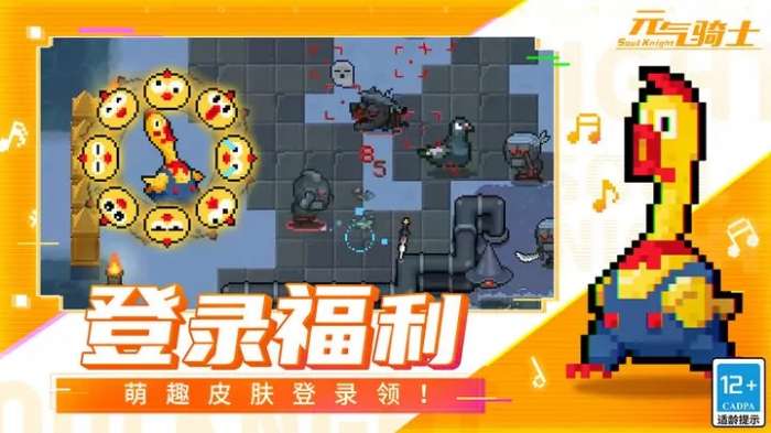元气骑士5.3.1最新版本图4