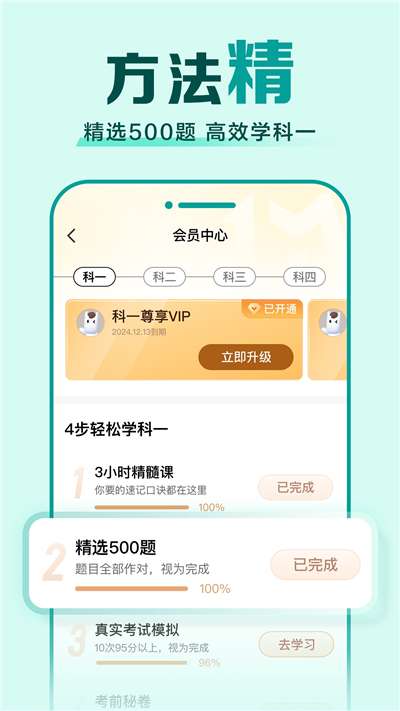 驾校一点通最新版免费图3