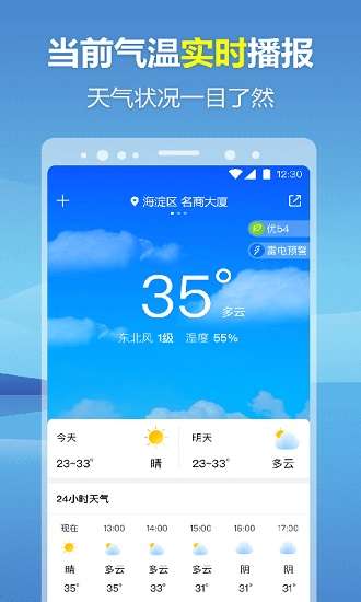 暖心天气预报图2