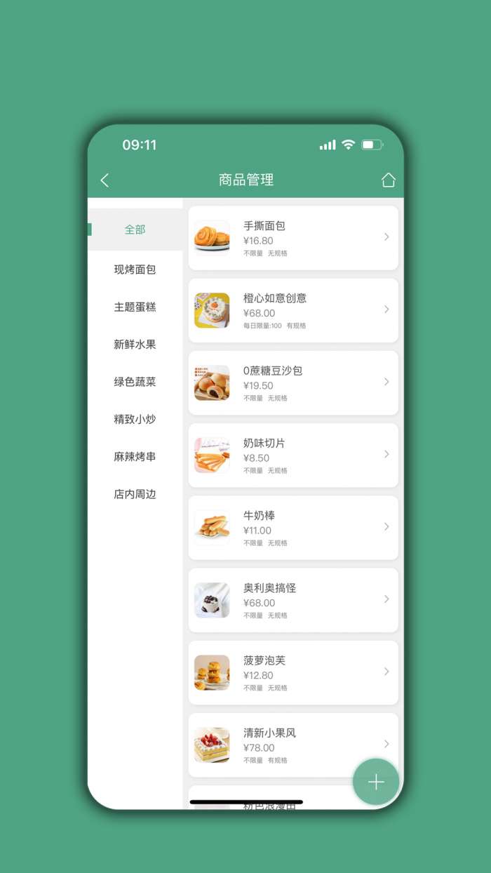 餐饮通达图2