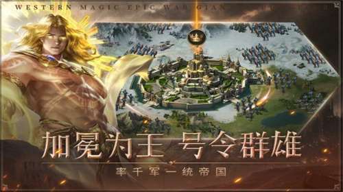 帝国雄师游戏图1