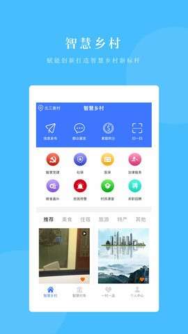 神州云村图2