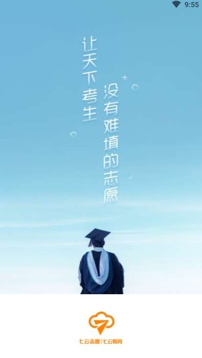 七云志愿图3