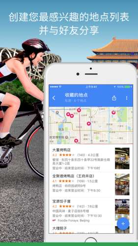 谷歌地图图4
