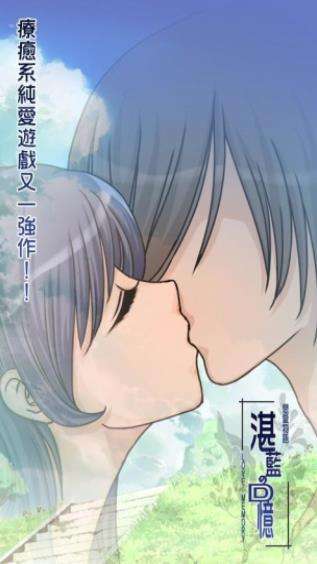 湛蓝回忆安卓汉化版图1