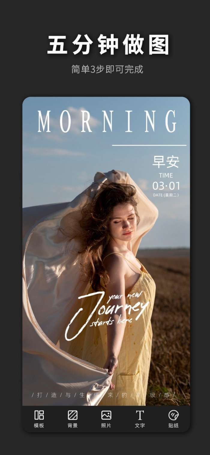 PS海报极速版图1