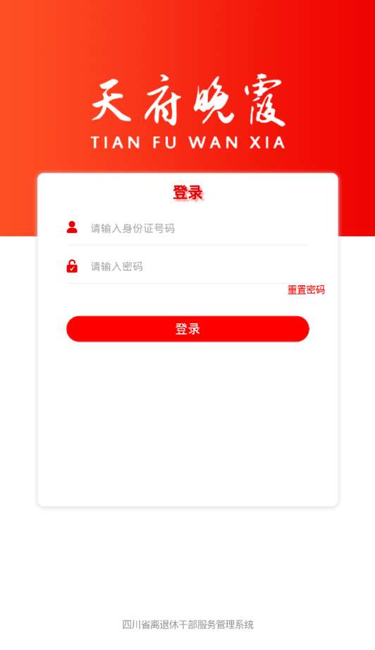 天府晚霞图1