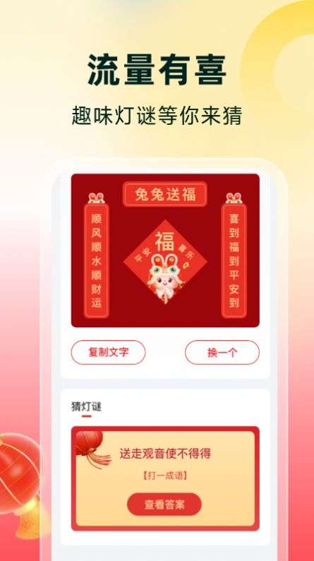 流量有喜图4