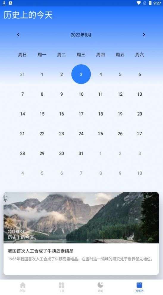智慧电池管家图1
