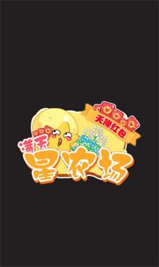 满天星农场天降红包图3