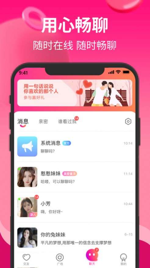 知姻交友图3