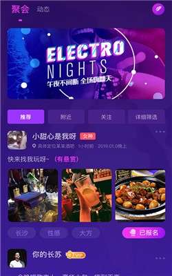 觅娱交友图3