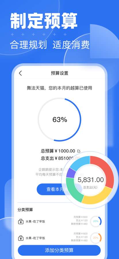 有贝记账图2