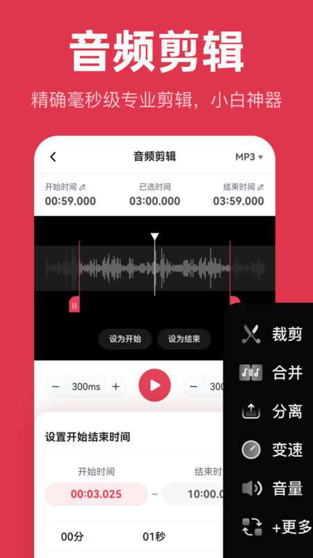 音频快剪图2