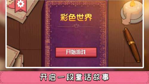 彩色世界童话图1