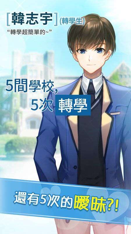 转学生恋爱日记图4