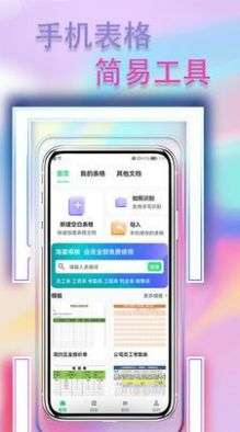 手机表格简易版图3
