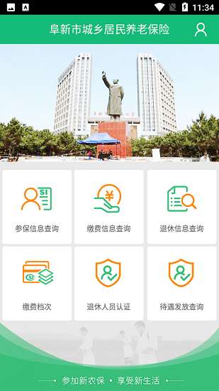 城乡居民养老保险图4