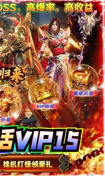 霸者归来传奇手游图2