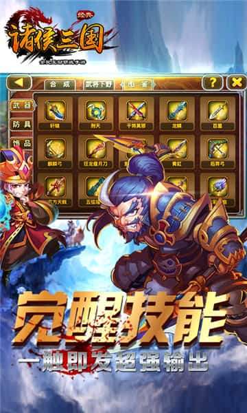 诸侯三国图4
