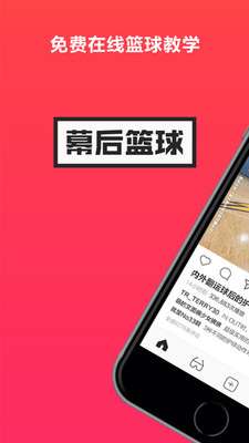 幕后篮球图3