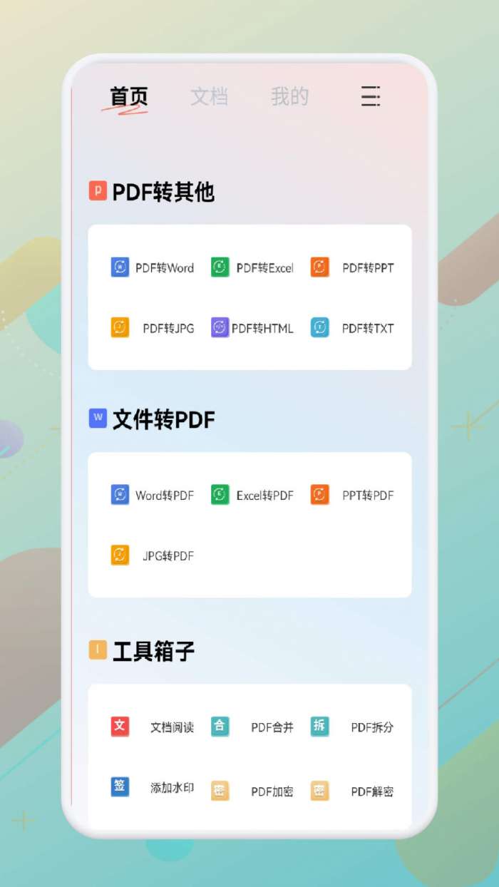 一站式PDF转换器图1