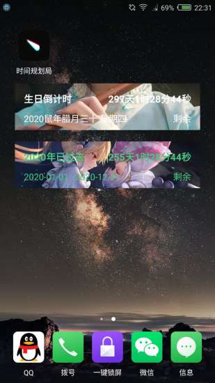 时间规划局软件图4