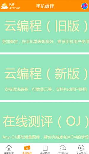 在线编程图3