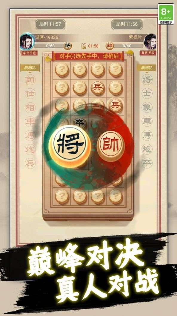 中国象棋巅峰对弈图3