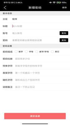 金舟密码管理图2