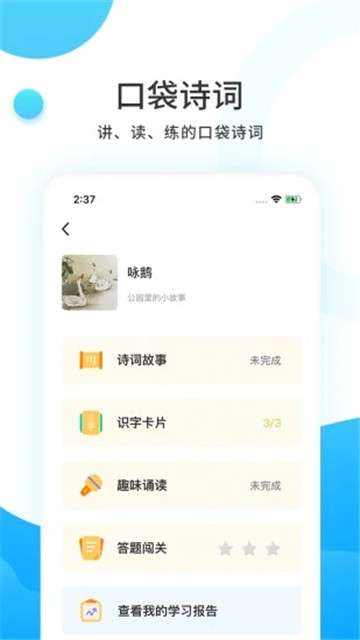 小读者学堂手机版图3