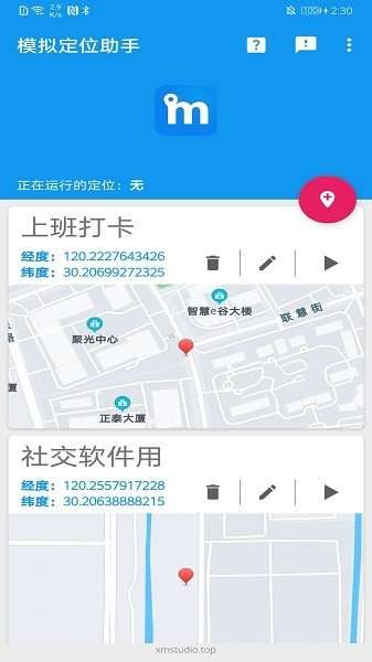 模拟定位妙控助手图2