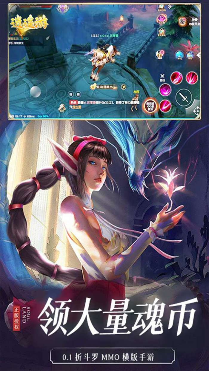 逍遥游（0.1折魂师对决）图2