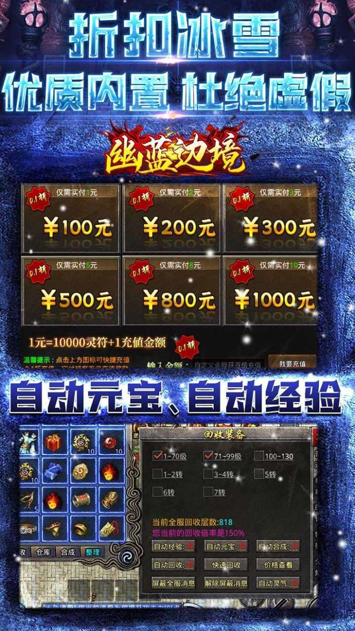 幽蓝边境（冰点内置0.1折扣无限灵符）图3
