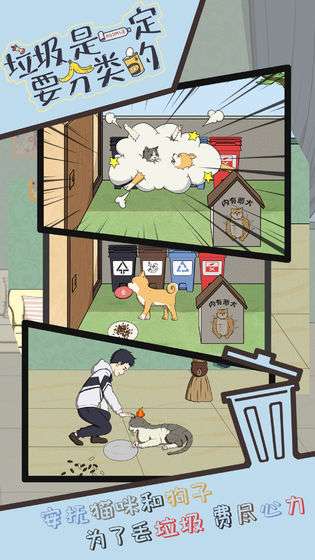 垃圾是一定要分类的图4