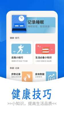 流动简单计步图1