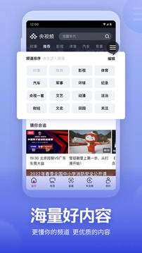 央视频直播在线观看图1