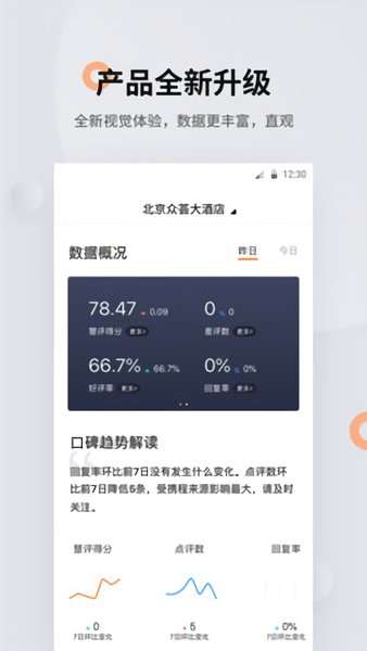 掌上慧评图1